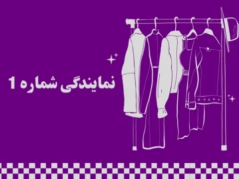 نمایندگی شماره 1
